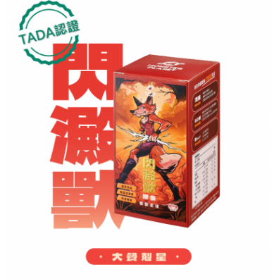 晉博閃澱獸膠囊