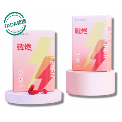 寓健生醫戰燃膠囊