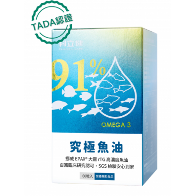 科立健生技股份有限公司科林科立健〔究極魚油〕軟膠囊通過TADA產品認證檢驗