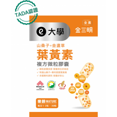 大學光學金愛爾明微粒膠囊