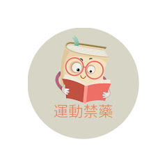 運動禁藥智庫logo