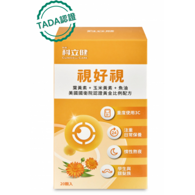 科立健生技股份有限公司科林科立健〔視好視〕軟膠囊通過TADA產品認證檢驗