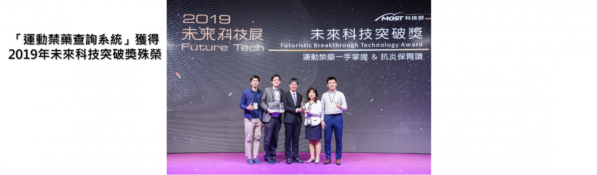 未來科技展未來突破獎