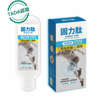 宬欣醫療器材有限公司固力肽膠原胜肽按摩霜(涼感型)通過TADA產品認證檢驗