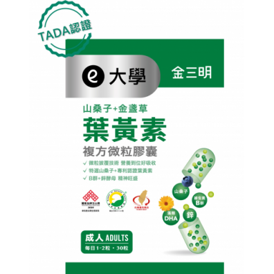 大學光學金晶明微粒膠囊