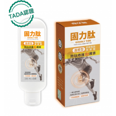 宬欣醫療器材有限公司固力肽膠原胜肽按摩霜(溫感型)通過TADA產品認證檢驗