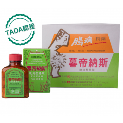 天生堂藥品股份有限公司暮帝納斯腹瀉整腸錠通過TADA產品認證檢驗